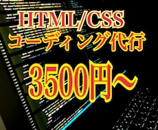 HTMLやCSSレスポンシブコーディング代行します イメージ1