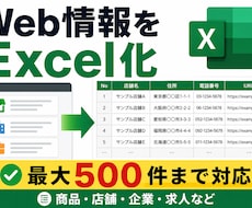 Webサイト情報を収集しExcel・CSVにします イメージ1