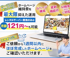 短期で公開！5ページCMS付！ホームページ作ります イメージ1