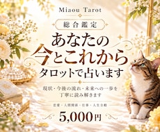 あなたの今とこれからタロットで占います イメージ1