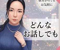 元社長秘書｜どんな話でも、ただ聞きます イメージ1
