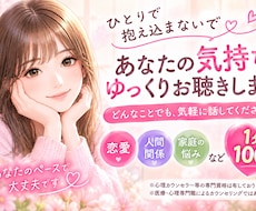 対人関係のモヤモヤ聞きます イメージ1