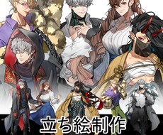 TRPG・ゲーム・配信等で使える立ち絵を描きます あなたの理想のイメージを立ち絵に落とし込みます。