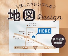 ほっこりシンプルな地図をお届けします 納期などお気軽に見積り相談ください