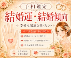 手相から結婚運・結婚傾向・幸せな家庭を鑑定します イメージ1