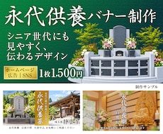 永代供養・樹木葬の広告バナーを制作します イメージ1