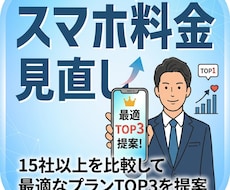 元au県1位が提案！最適なスマホ代を選びます イメージ1