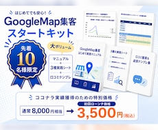 GoogleMap集客スタートキットをお渡しします MEO運用マニュアルと実践シート、口コミ獲得＆返信テンプレ