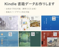出版まで可能・Kindle書籍データお作りします イメージ1