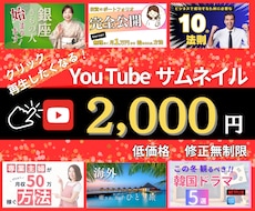 YouTubeサムネイル作ります 思わずクリック！再生したくなるサムネイル作成します！