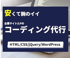 HTML/CSSコーディング代行します イメージ1