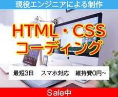 HP（ホームページ）のコーディングします デザイナー様・制作会社様・ディレクター様にオススメです！