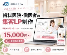 歯科医院・歯医者の集客LPを制作します イメージ1