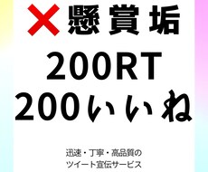 懸賞垢でない日本人が200RTで宣伝拡散致します 懸賞垢でない日本人！150RT100RT250RT300RT