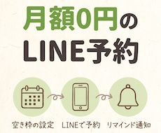月額0円のLINE予約システムを作ります Lステップ・エルメ不要。Googleカレンダーで予約管理