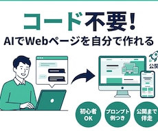 claudeでweb制作する方法をおしえます コードが書けなくてもAIでWebページを作れるようになります