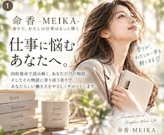 仕事の悩みに♡お守りの香りと助言を届けます イメージ1