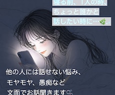 あなたの今のモヤモヤを文面でお伺いします イメージ1