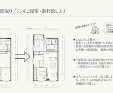 リフォームの間取りプランをご提案・制作致します イメージ1