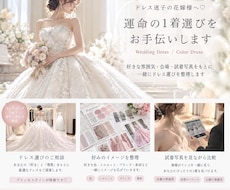 ドレス迷子の花嫁様へ♡運命の1着選びお手伝いします 試着前の不安から、試着後のドレス比較まで一緒に考えます！