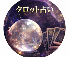2026年の運勢をタロットで丁寧に占います