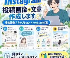 Instagram投稿4枚＋文章を作成しますます イメージ1