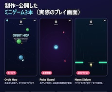 スマホでもPCでも遊べるミニゲームを作ります イメージ1