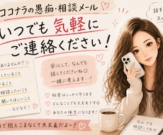 あなたの悩み傾聴します イメージ1