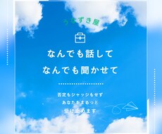 うなずき屋/否定のない場所、安心して話せます イメージ1