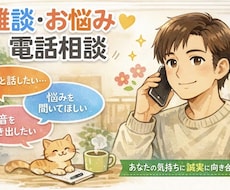 今すぐ話したい方へ誰にも言えない悩み何でも聞きます 話すだけで、少し心が軽くなる。あなた気持ちを大切に