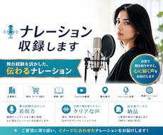 舞台経験を活かした、伝わるナレーションを収録します イメージ1