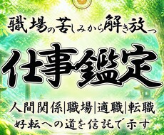 仕事鑑定｜神主が天啓心眼霊視で停滞の根を見抜きます イメージ1