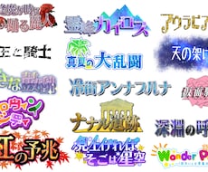 VTuberや同人誌などのタイトルロゴ制作します イメージ1