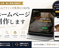 ホームページ制作します イメージ1