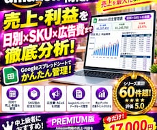アマゾン物販の売上利益を日別SKU別まで管理します 日別・SKU別・広告費まで！物販の利益を細かく徹底管理