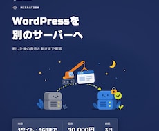 WordPressサイトを別のサーバーへ移転します イメージ1