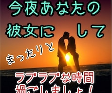 彼女になりきり、あなたとお話します 『おやすみ』の一言だけで、素敵な夢見て下さい♡
