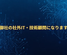 社内のITシステムに関する相談にのります 複雑なITの課題や自動化のお悩みを一緒に整理し、形にします