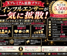 Xプレミアム拡散！インフルエンサーがブーストします インフルエンサーアカウントで一気に拡散！