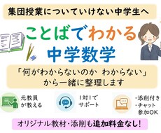 集団授業についていけない子のために数学を教えます イメージ1