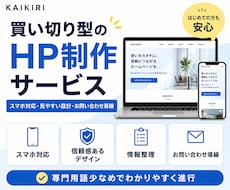 スマホ対応！集客に繋がるHP制作承ります イメージ1