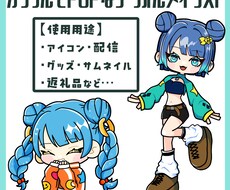 カラフルでPOPなデフォルメ描きます イメージ1