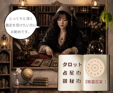 恋愛タロット×占星術×数秘総合鑑定します イメージ1