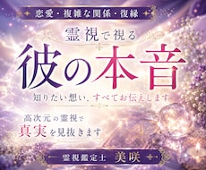彼の本音・心を開く| 恋愛霊視で丁寧に解読します 約5000文字の鑑定で彼の心に宿る“愛と迷い”を読み解きます