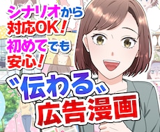 安く！早く！高品質！ “伝わる漫画”制作します YouTube・LP・SNS漫画制作｜シナリオ作成から対応