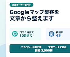 Googleマップの返信文と投稿案を作ります イメージ1