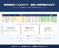 ハンドメイドの原価・粗利計算Excelを販売します イメージ1