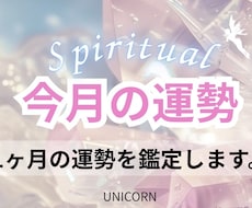 7月の運勢✨️今月の運勢 霊視で鑑定します １ヶ月の運勢を占います✨️気になるお悩みや全体運です✨