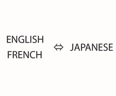 英語⇔日本語　翻訳します イメージ1