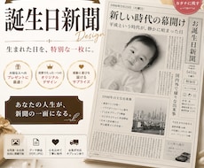 世界にひとつだけの誕生日新聞を作成します イメージ1